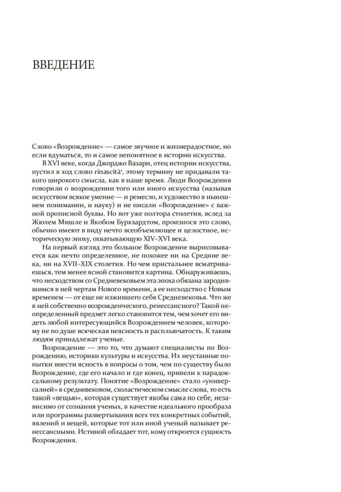 Sztuka epoki Renesansu. Włochy. XIV-XV wiek